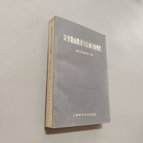 实变数函数论与泛函分析概要