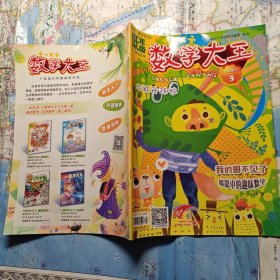 数学大王 2019 3低年级.