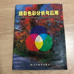 摄影色彩分析与应用