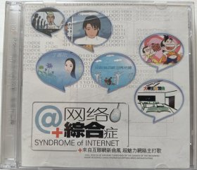 CD《网络综合症》（双碟装）