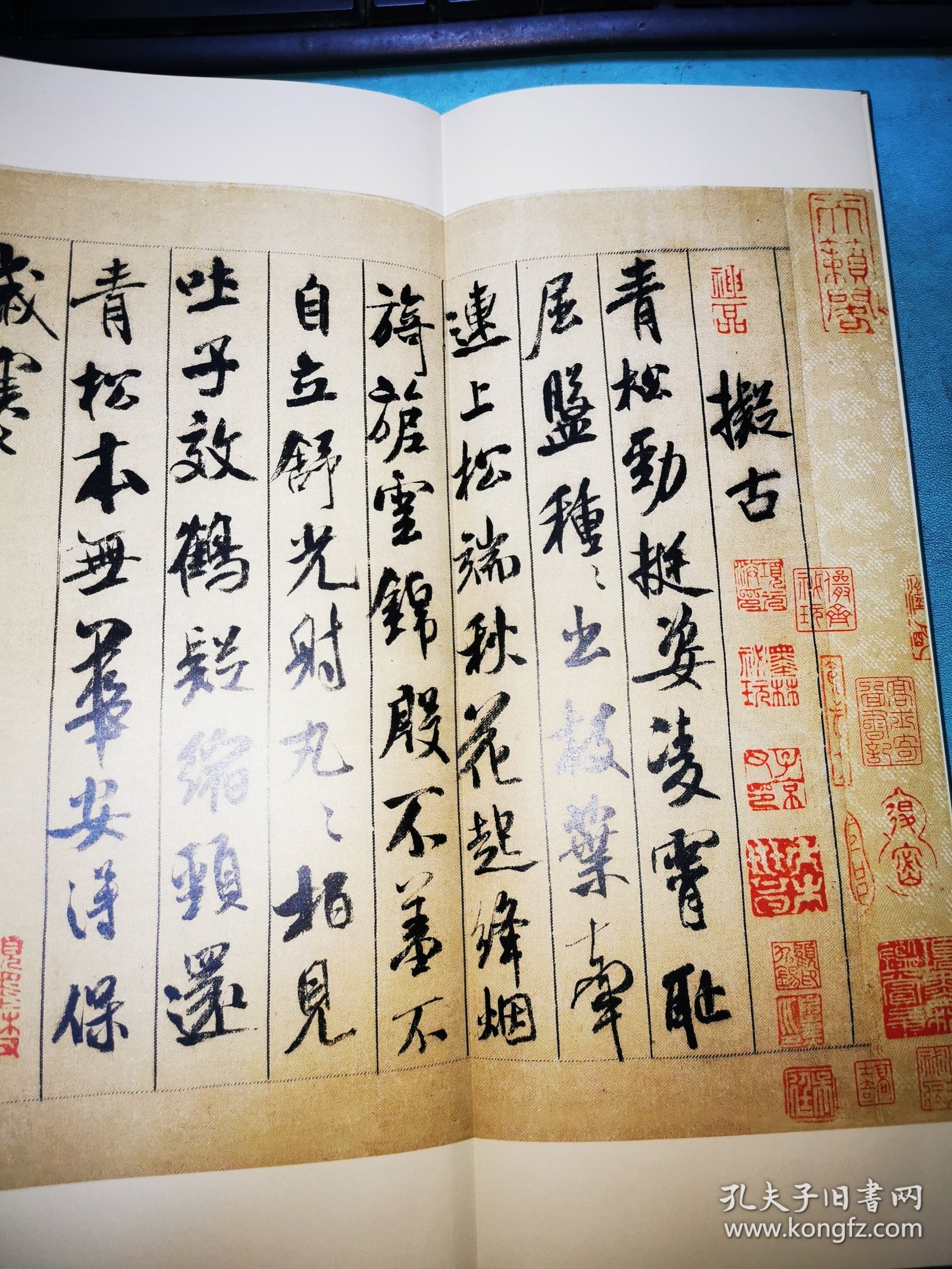 传世名帖·《 蜀素帖》《苕溪诗帖》《硏山铭》