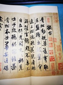 传世名帖·《 蜀素帖》《苕溪诗帖》《硏山铭》