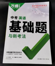 中考英语基础题与精考法