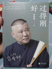 过得刚好