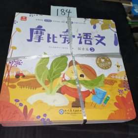 学而思摩比爱语文中班探索篇（全5册）4-5岁儿童识字启蒙幼小衔接拼音听说读写 幼儿园益智早教绘本趣味 科学学习体系 配套音视频1 2 3 5 6