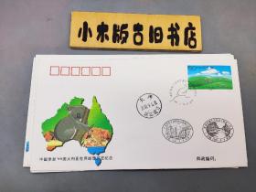中国参加99澳大利亚世界邮票展览纪念封（含邮票、纪念戳、天津市和平区邮局邮戳 等）