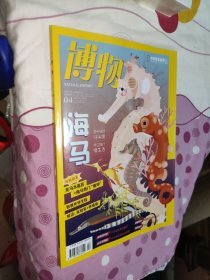 博物2025年4月