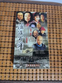 沧海百年 36集大型史诗连续剧 18碟装 DVD
