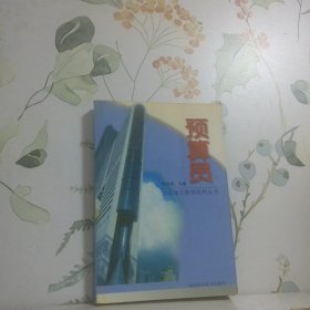 預(yù)算員