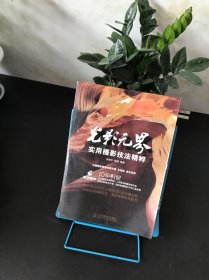 光影无界：实用摄影技法精粹