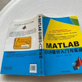 MATLAB GUI设计入门与实战