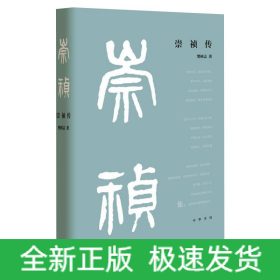 崇祯传