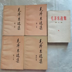 毛泽东选集（1—5卷）实拍图