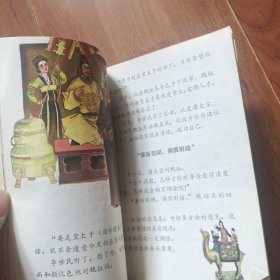 中华人物故事全书，彩图绘画古代部分6~10合售品相如图