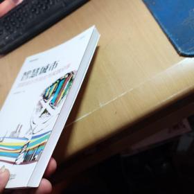 智慧城市顶层设计方法论与实践分享