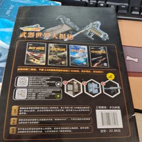 《武器世界大揭秘 枪械轻武器》