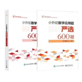 小升初数学应用题严选600题