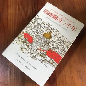 耶路撒冷三千年：THE BIOGRAPHY