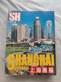 上海画报2001年第1-12期共十二册合售