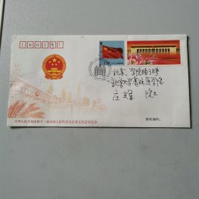 十一届人大五次会议纪念封