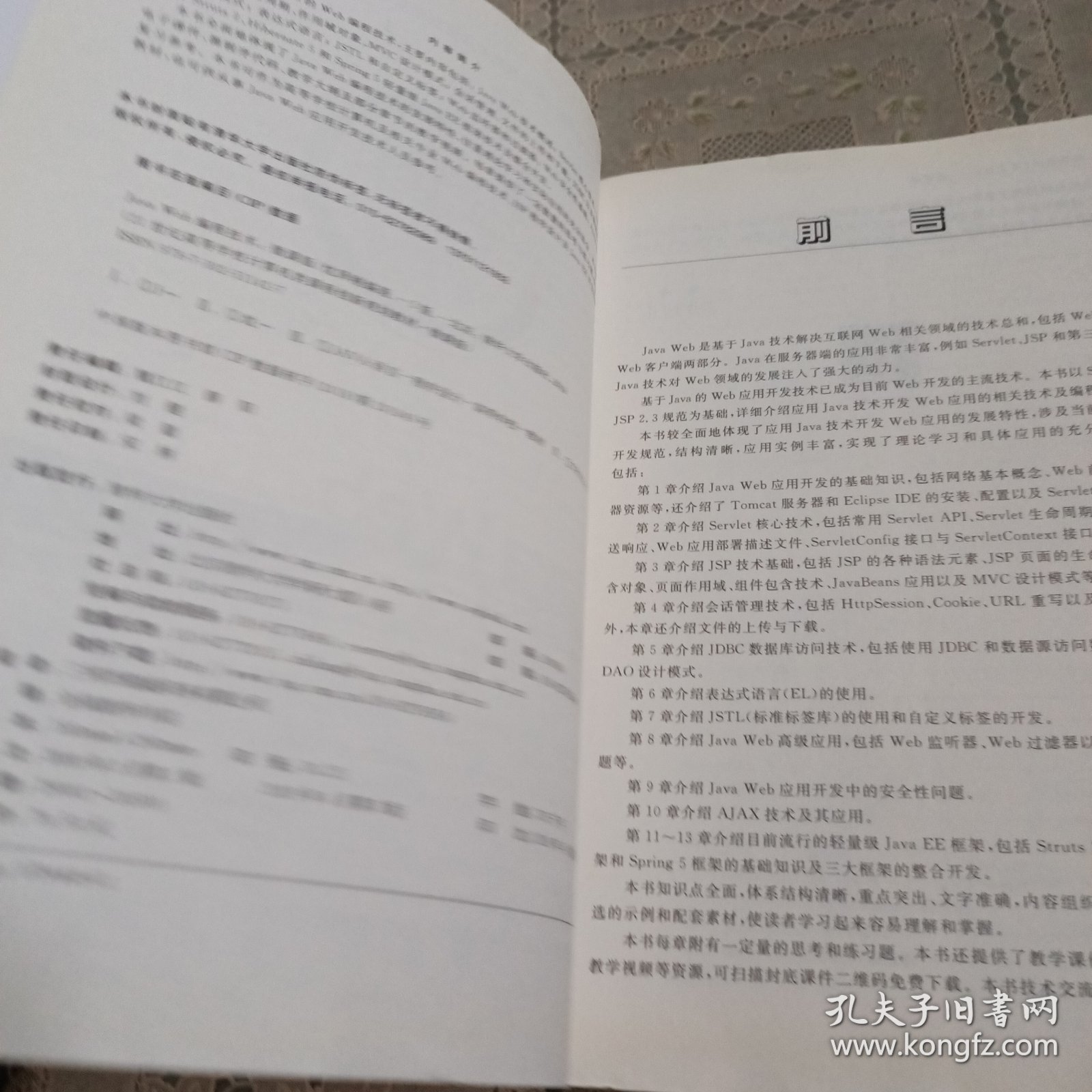 JavaWeb编程技术（第3版微课版）