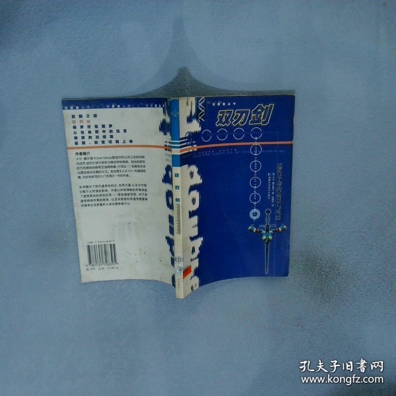 双刃剑遗传革命的前景与风险