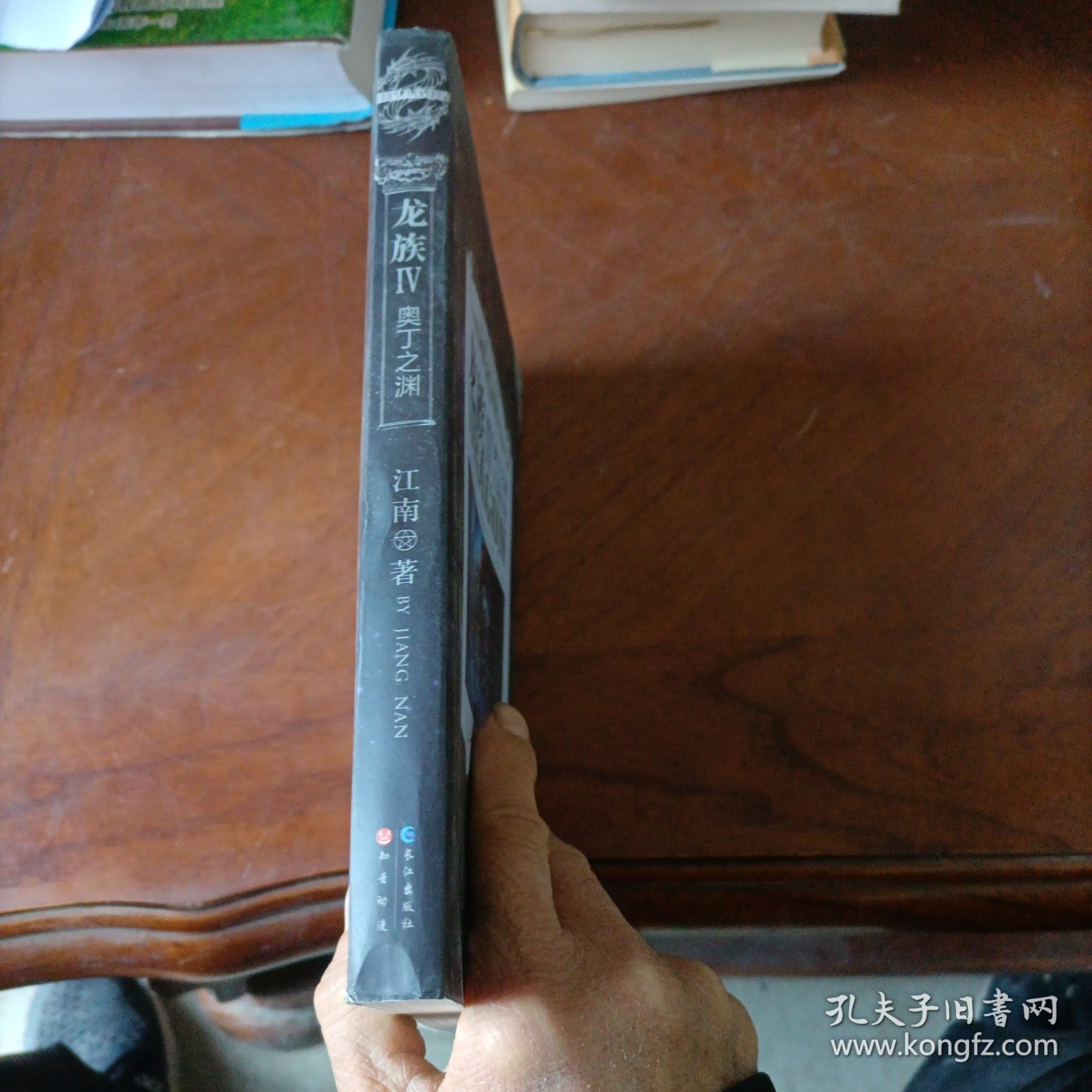 龙族Ⅳ：奥丁之渊