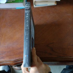 龙族Ⅳ：奥丁之渊