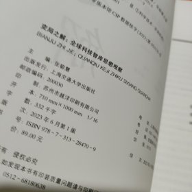 变局之解：全球科技智库思想观察