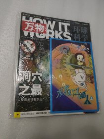 环球科学万物2021年3月号