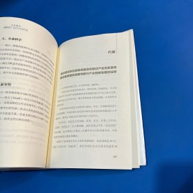 千年雄安：颠覆性技术、前沿产业与未来之都