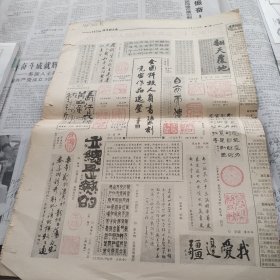 北京科技报1984年10月1日第523期