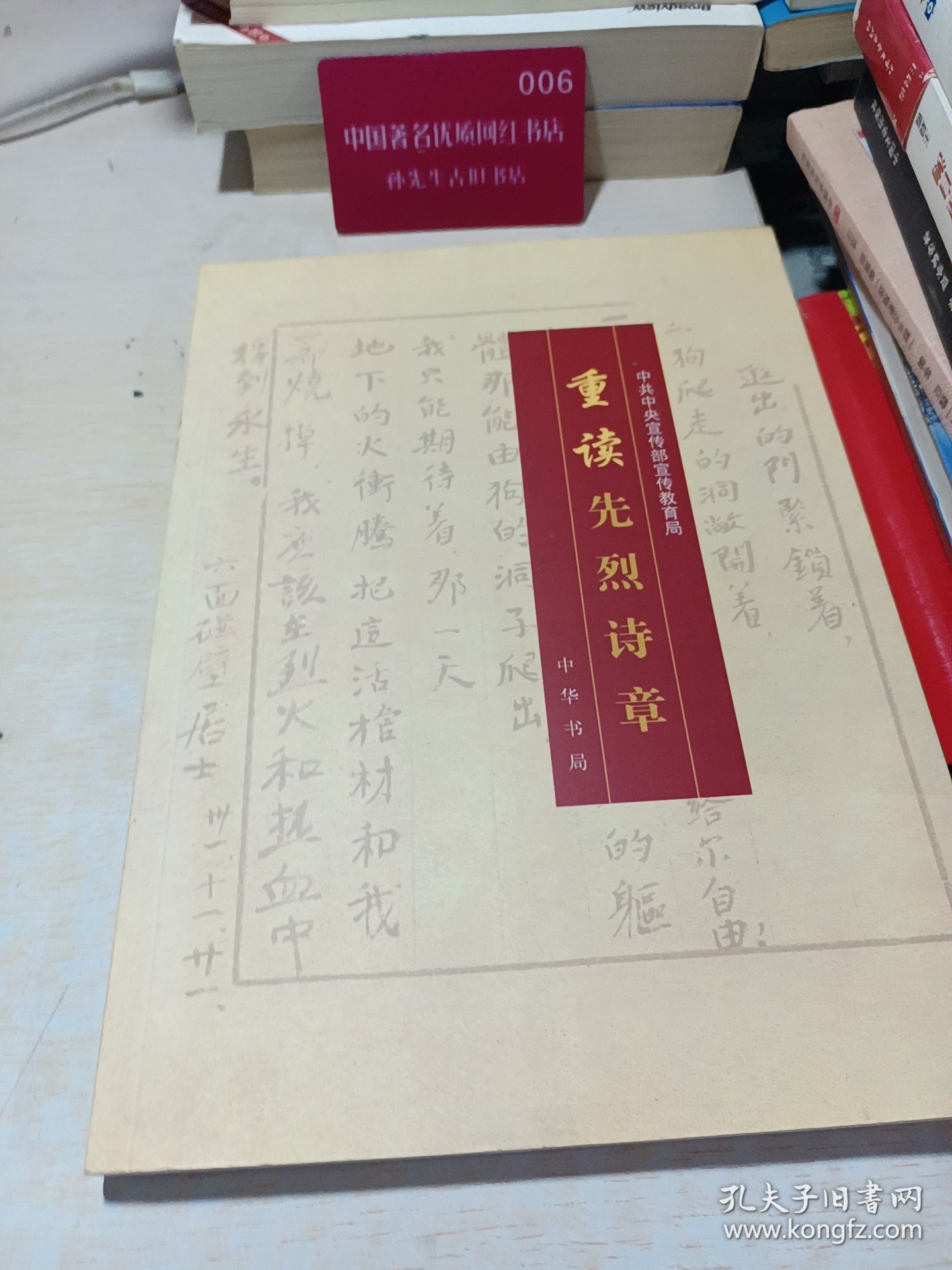 重读先烈诗章