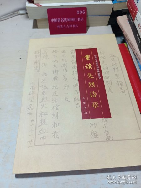 重读先烈诗章