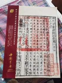 第九十六期大众收藏书刊资料文物同步拍卖会图录