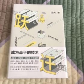 跃迁 成为高手的技术