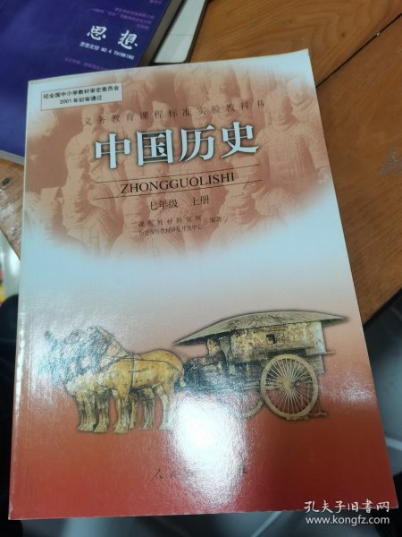 中国历史 七年级 上册