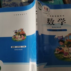 数学五年级下册