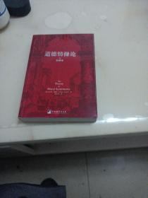 道德情操论（全译本）