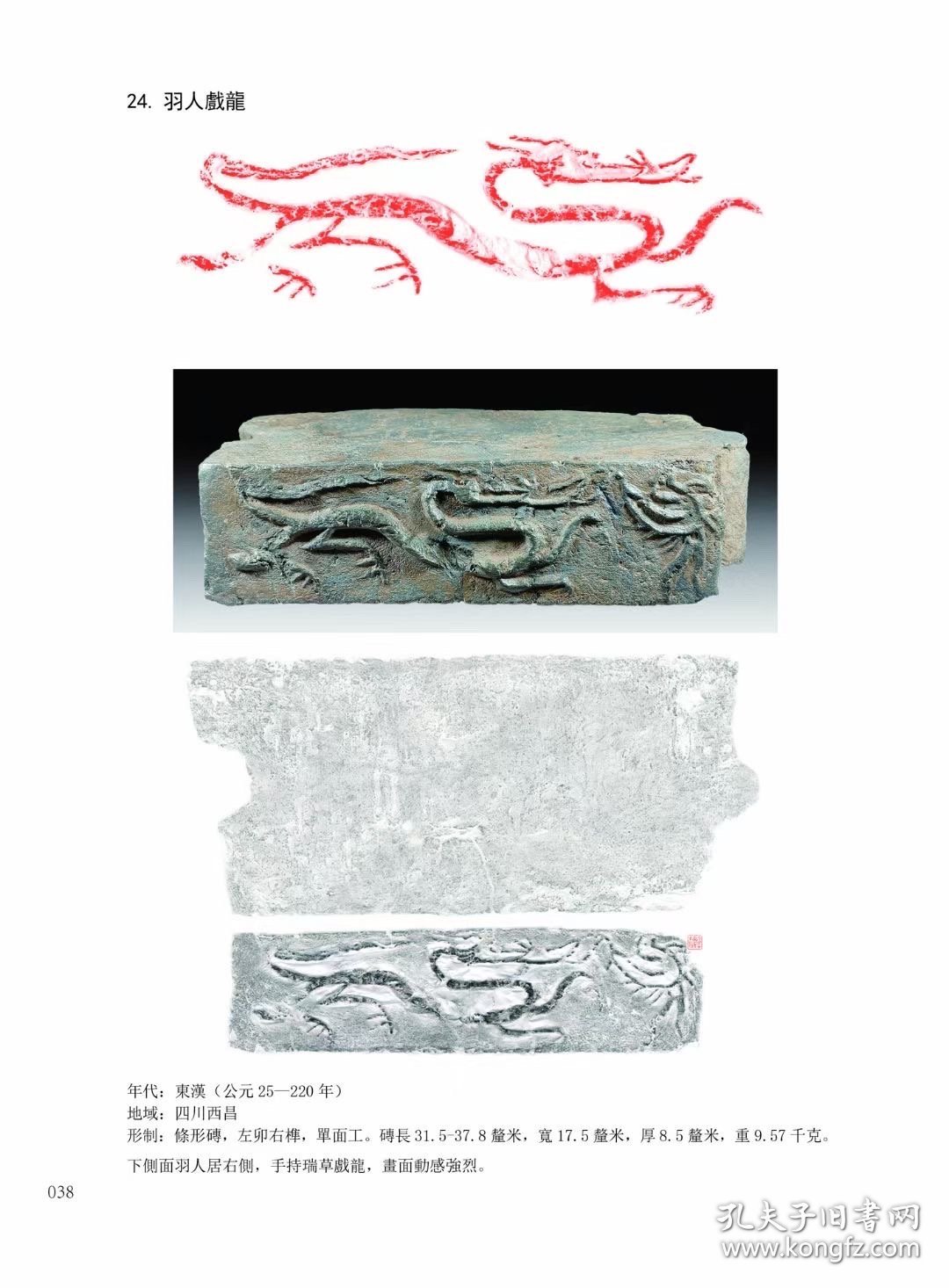 《两汉魏晋南北朝龙纹砖谱》（简称《砖谱》）