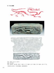 《两汉魏晋南北朝龙纹砖谱》(简称《砖谱》)