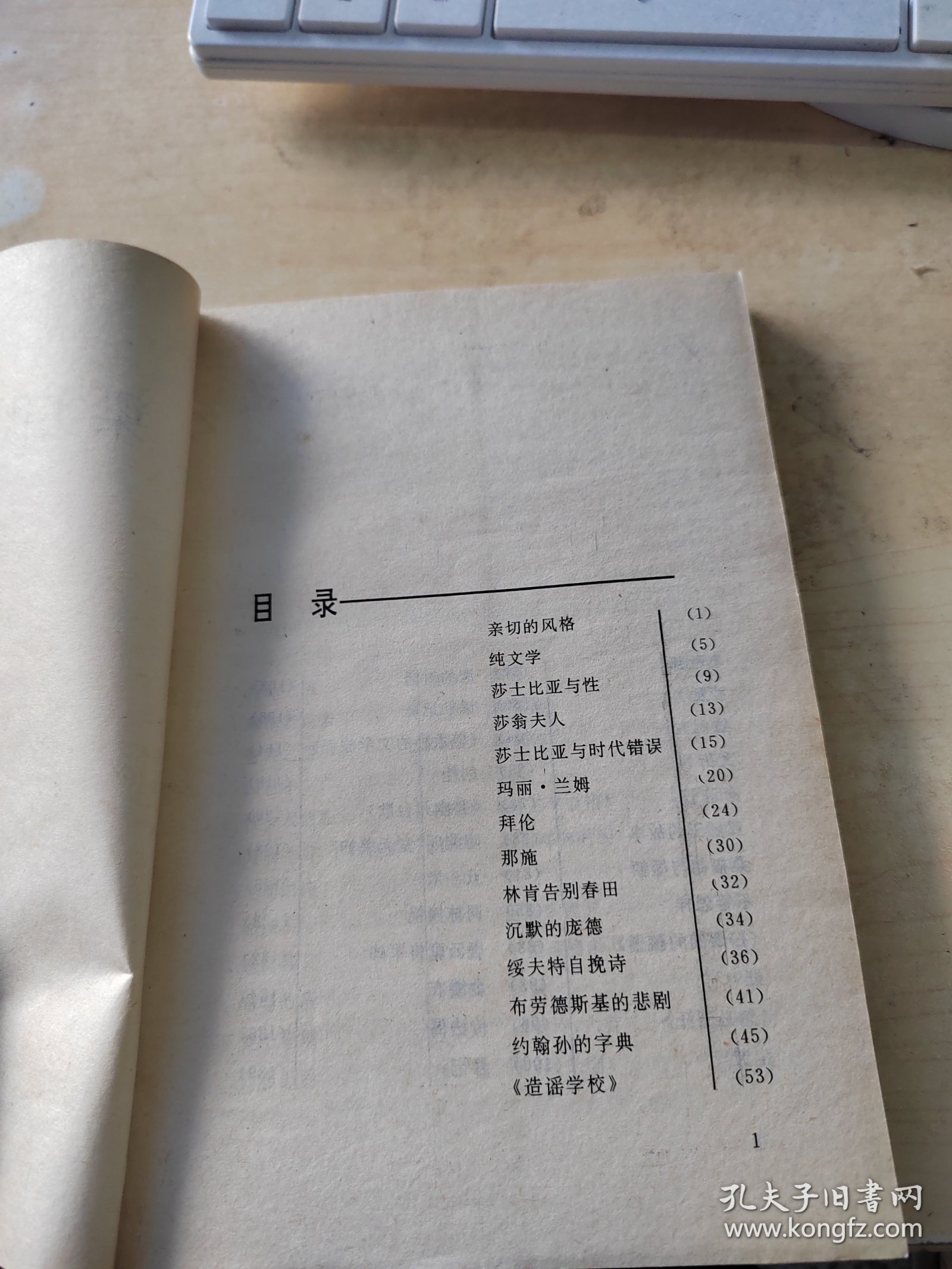 梁实秋读书札记（正版丶无笔记\有点黄斑\实物拍摄）