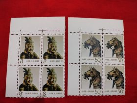 1990年的老邮票，T151（秦始皇兵马俑邮票）4套方连邮票，带上左版名原胶全品，如图。