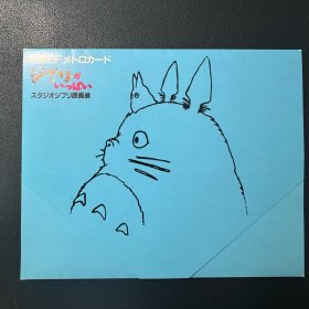 日本旧磁卡 乘车卡 地铁卡 交通卡 高烟熏宫崎骏动漫原画展纪念卡一套三枚已经使用