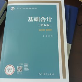 基础会计（第五版）