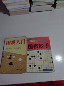 围棋入门