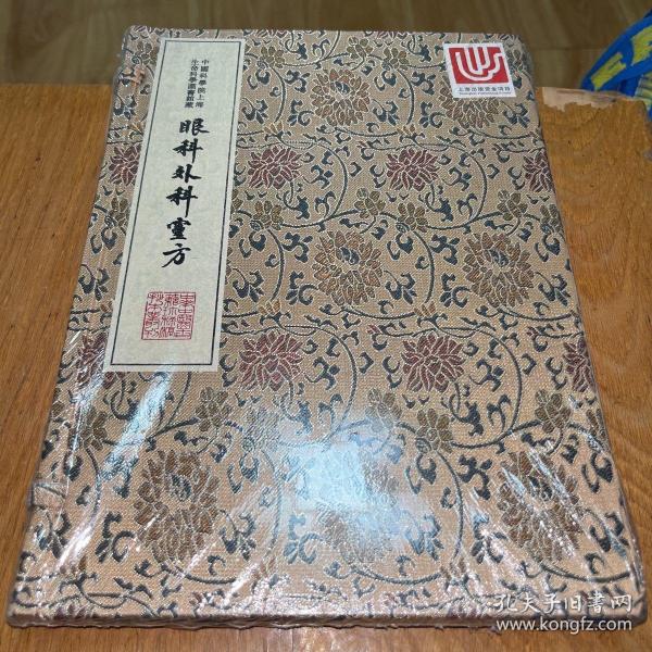 中华中医古籍珍稀稿钞本丛刊：眼科外科靈方