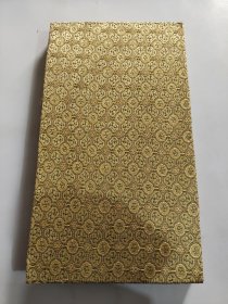 宋黄庭坚行书（原拓拓片册页）12开布面硬壳折页 保证是拓本装裱