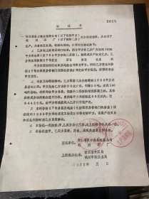 1973年，浙江省出口商品包装公司，杭州茶厂，协议书，少见