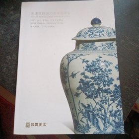 《天津晟顥2023春季拍卖会》 （天津晟顥拍卖有限公司2023年1版1印） （包邮）